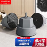 鑫英致（YINGZHI）洗衣机底座 大象脚加高洗衣机脚垫通用海尔西门子美的松下滚筒洗衣机托架增高防滑防震垫