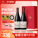 佩兰家族官旗 罗纳河谷丘AOC 珍藏特酿干红750ml 法国原瓶进口送礼 【送礼】双支礼盒装