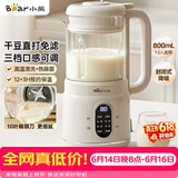 小熊（Bear）破壁机家用小型豆浆机迷你0.8L低音降噪榨汁机辅食料理机多功能全自动免煮新款静音1-3人用M04R3