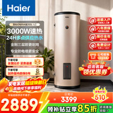 海尔（Haier）家用/商用3000W速热恒温电热水器立式大容量落地竖式储水式电热水器 中央储水电热水器 210L 3KW速热大水量 LC