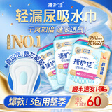 捷护佳安心吸水巾轻中度漏尿巾漏尿专用产后漏尿垫老人卫生巾优惠大包装 超值装3包：190mm*102片