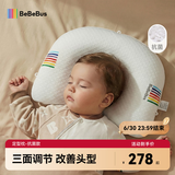 bebebus婴儿定型枕0-6个月睡圆头纠正头型宝宝枕头0-1岁定型枕透气抗菌款