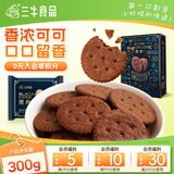 三牛黑典可可味薄脆饼干休闲零食早餐点心300g