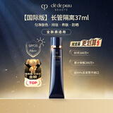 肌肤之钥（CPB）明星长管隔离37ml隐形毛孔滋润持妆 全肤质适用 生日礼物送女友