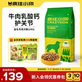 疯狂小狗 中大型幼犬成犬狗粮金毛专用全价粮20斤狗粮10kg
