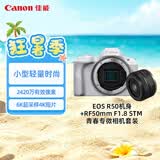 佳能（Canon）佳能R50机身+RF50mm F1.8 STM 入门微单相机套机Vlog拍摄4K高清视频旅行套装 白色