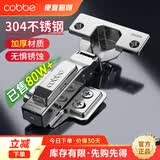 卡贝（cobbe）柜门铰链阻尼合页304不锈钢衣柜橱柜门合叶折和活液压二段力五金 全盖=直弯【304不锈钢】 固装式-靜音铰链