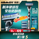 吉列锋速3经典1刀架4刀头 差旅便携 3层刀片手动 剃刮胡须刀 父亲节礼物 价格保护 京东自营旗舰 非吉利