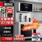 德玛仕（DEMASHI）商用净水器直饮机饮水机加热直饮一体机工业办公室学校大流量过滤开水器开水机直饮水机净水机设备 【一级水效】五级RO|两开一净|供80-220人