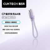 CUKTECH酷态科充电宝数据线CP编织6A充电线15CM短线240W大功率快充 适用苹果17/小米/华为平板笔记本紫色