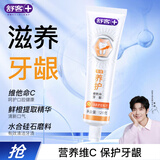 舒客专效维他命牙膏 去渍美白护龈清新口气 120g 鲜橙薄荷新旧随机发