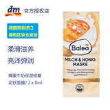 芭乐雅德国原装芭乐雅面膜 补水保湿舒缓嫩肤芦荟牛奶蜂蜜死海泥去角质 牛奶蜂蜜（保湿修复）