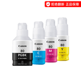 佳能（Canon）GI-80原装墨水适用于G2080/G5080/G6080/G7080 简装墨水套装