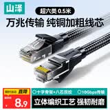 山泽超六类网线 CAT6A类纯铜万兆0.5米成品编织线 家用电脑网络工程跳线8芯双绞2.5g兼容千兆 MWD6A005