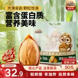 三只松鼠手剥巴旦木500g/袋装 坚果炒货干果扁核桃杏仁零食送礼 