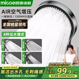 四季沐歌（MICOE）淋浴增压手持喷头花洒 多功能大面板莲蓬头卫生间浴室淋浴器