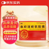 [和治]血府逐瘀软胶囊0.8g*8粒*2板/盒 HEZHI