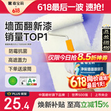 嘉宝莉补墙漆白色修补墙面翻新漆内墙去污遮盖净味速效内墙乳胶漆1kg