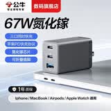 公牛（BULL）67W氮化镓充电器多口充电头usb笔记本type-c充电头ipad充电器快充iphone16充电器苹果17充电数据线 卵石灰67W丨三口快充丨折叠单头
