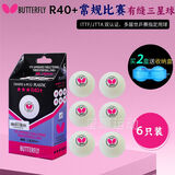 蝴蝶（BUTTERFLY）三星乒乓球40+mm世乒赛3星新材料国际比赛用球 R40+三星【6只装】
