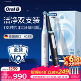 欧乐B德国进口智能电动牙刷成人iO3专业护龈刷白+双支8刷头根源洁净Ai智能化情侣送礼赠【价保618】