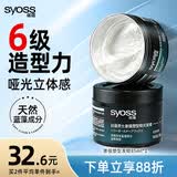 丝蕴激强塑型哑光发蜡85ml 立体轻松重塑发蜡发泥发膏哑光定型