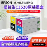 爱普生（EPSON） TM-C3520全彩色标签打印机食品药品化工不干胶条码标牌铭牌彩印机原装墨盒墨水SJ1C24(K) 墨盒-四色套装(4支)