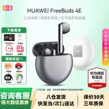 华为耳机FreeBuds4E 2024款无线蓝牙耳机空气感半入耳式运动音乐游戏低延迟高解析音质通用苹果小米 冰霜银【晒单保护套多选1】 附华为音乐卡+充电线