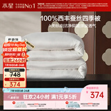 水星家纺蚕丝被100%柞蚕丝春秋被子空调被春秋被芯200×230cm 约4.4斤