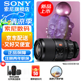 索尼（SONY）微距 全画幅微距镜头 新款 FE100mmF2.8 Macro GM OSS 官方标配