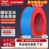 德力西（DELIXI） 电线电缆BVR单芯多股铜线 空调家装家用国标铜芯软线 BVR2.5蓝色【100米/卷】