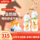 布朗博士【马年奶瓶】0-6月新生儿防胀气分阶喂养玻璃+PPSU奶瓶+替换奶嘴