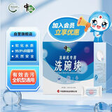 中盐洗碗机专用洗碗块洗护合一软化水质清除油污软水盐离子置换