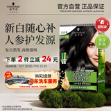 施华蔻（Schwarzkopf）怡然滋养染发霜2.0莹亮纯黑 染发膏人参 多次盖白补染热卖商品