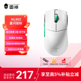 雷神（ThundeRobot）ML903星闪游戏鼠标 有线2.4G蓝牙轻量化电竞家用办公游戏星闪技术鼠标PAW3395 无畏契约cs2 白色