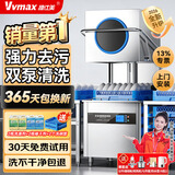 维仕美商用洗碗机餐厅专用食堂酒店饭店连锁高档餐厅揭盖式洗碗机全自动大型刷碗机餐盘子洗杯机提拉式 【创业液晶款】高压冲洗+加厚304+智能液晶屏