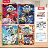 漫画书适合小学生看的米吴科学漫画书第2辑5-8册全套6-12岁儿童物理化学启蒙读物小学生课外阅读漫画书正版书籍 省钱卡