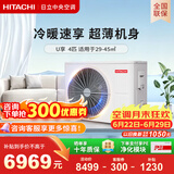 日立中央空调4匹U享 风管机一拖一 家用嵌入式空调一价全包一级能效外机双排纯铜管RPIZ-90HDQ1/P