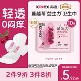 高洁丝【健康祛味】蔓越莓益生力迷你卫生巾190mm*10片京东自营