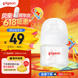 贝亲（Pigeon）【新生儿第一个奶瓶】玻璃奶瓶宽口径奶瓶80ml SS号奶嘴 0月+