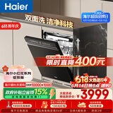 海尔（Haier）【价保618】小红花套系洗碗机嵌入式W5000Plus双面洗163升18套大容量高温+UV除菌EYBW18566JHU1