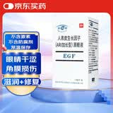 金因舒 人表皮生长因子(ARI加长型)滴眼液 15000IU/3ml*1支/盒