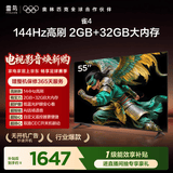 TCL电视雷鸟经济款【伸缩挂架送装一体】 55英寸雀4 144Hz  2+32GB无开机广告 平板电视55F270C-JN
