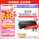佳能（Canon）E478 微信远程学生家用彩色喷墨多功能一体机 打印/复印/扫描 手机无线WiFi 