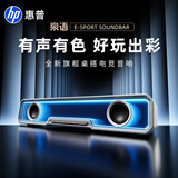 惠普（HP）蓝牙音箱电脑音响音箱 泉语桌面电竞台式机低音炮电脑游戏音响长条灯效 内置麦克风