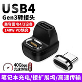 尚优琦USB4全功能Type-C磁吸转接头雷雳4雷电3适用联想华硕HP华为小米苹果笔记本电脑坞扩展PD充电转换器 U型弯头｜磁吸转接头｜40Gbps高速｜8K 兼容雷电4/3｜PD100W｜5A快充