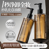 维特丝卸妆油水深层清洁细致毛孔三合一敏感肌温和养肤眼唇卸妆液乳
