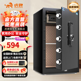 虎牌保险柜家用小型床头保险箱办公财务专用 密码指纹WIFI远程全钢防盗可入墙固定入衣柜保管箱 80cm黑色带内柜【三面联动锁栓双重智能警报】 密码款(密码+钥匙)