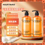 马丁洗发水沐浴露套装 古龙香控油洗发露留香京东自营1000ml