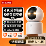 京东京造 智能摄像机V8 800万像素4K超清家用监控摄像头  AI人形侦测一键通话全彩夜视